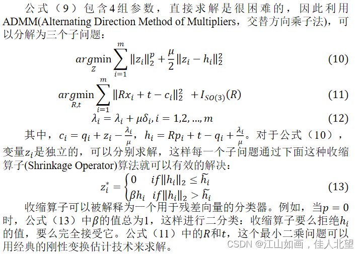 稀疏迭代最近点算法（Sparse ICP）