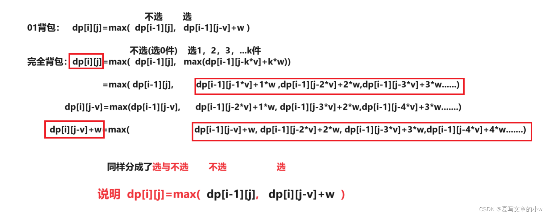 【第二十五课】动态规划：完全背包问题(acwing-3 / 公式推导 / 思路理解 / 优化 / c++代码)