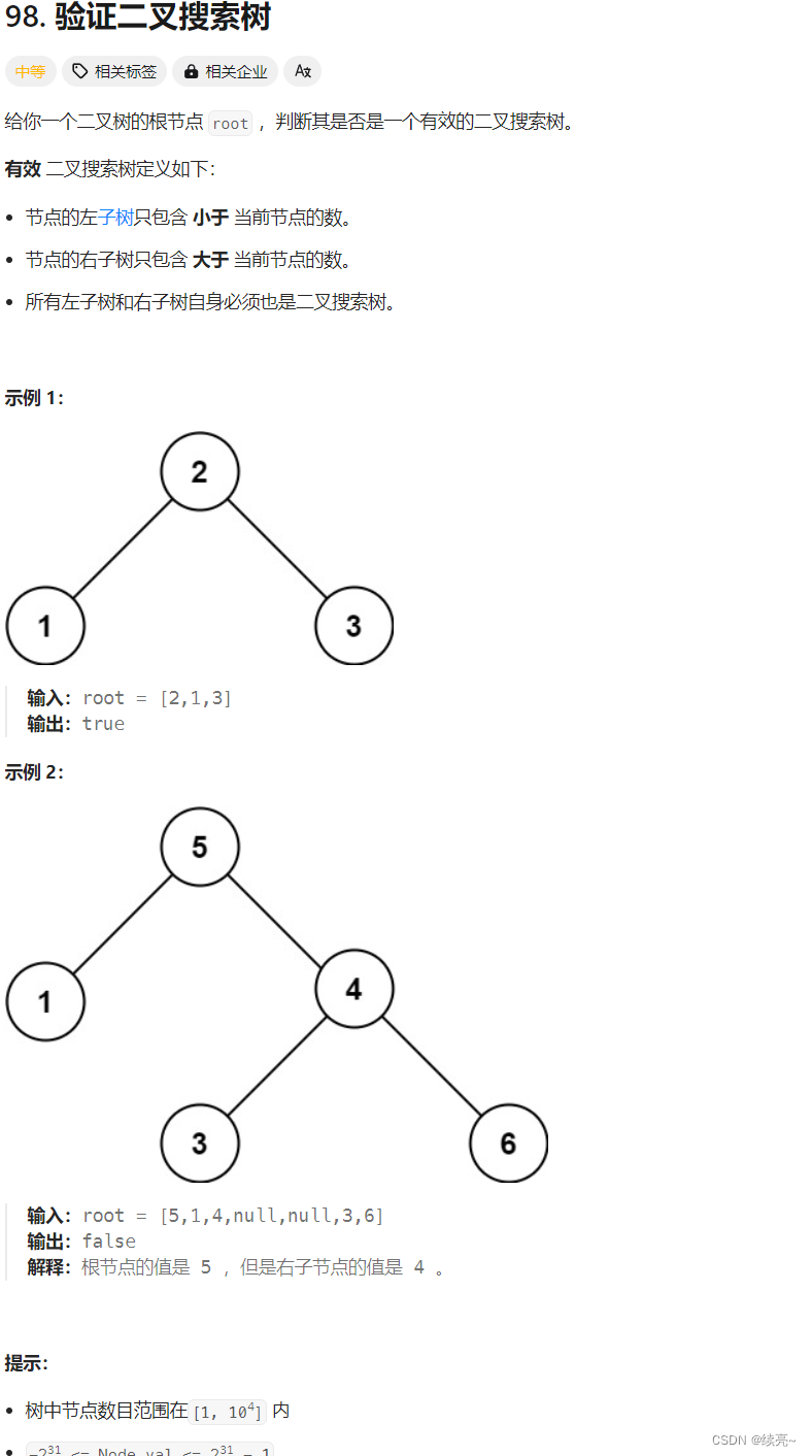 43、二叉树-验证二叉搜索树