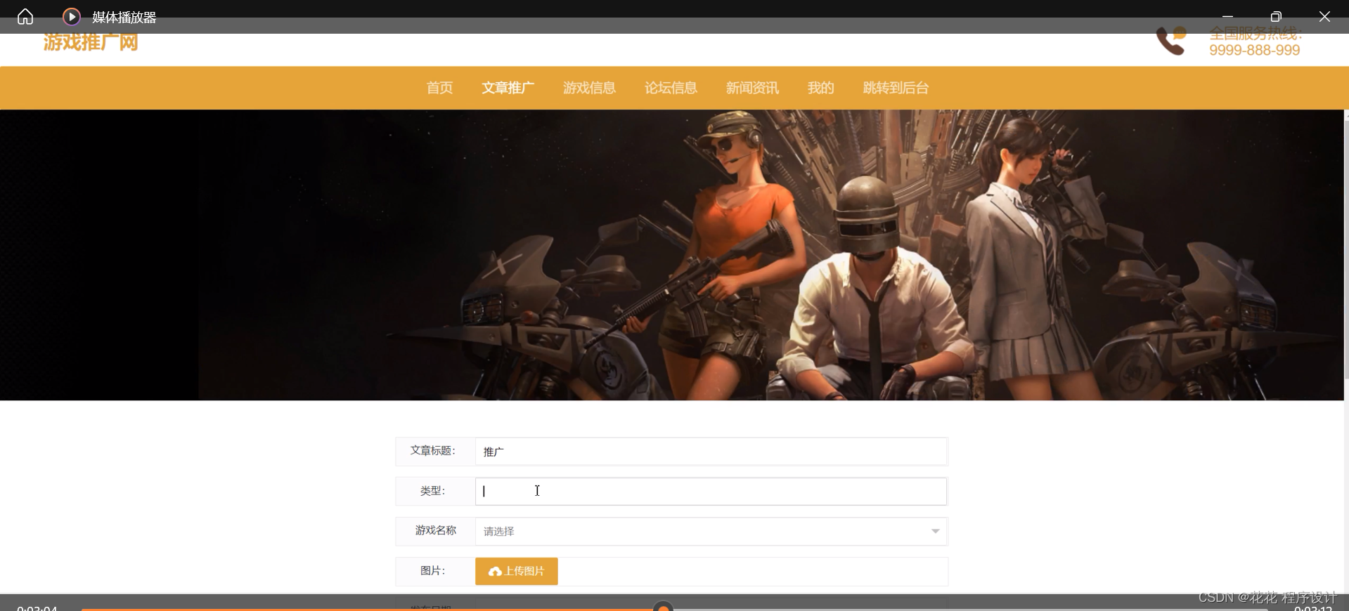 游戏推广网(源码+mysql+文档)