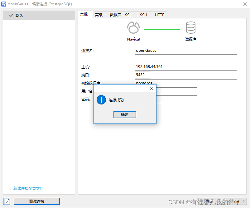 centos7安装openGauss数据库