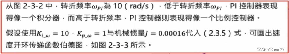 【电控笔记7】速度回路+系统延迟