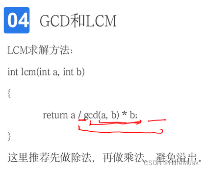 算法课程笔记——矩阵乘法整除同余LCMGCD