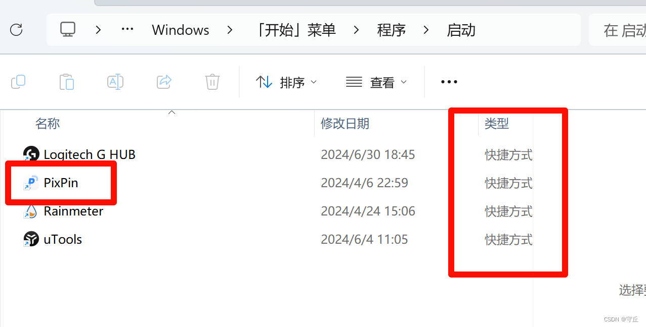 将一个程序设置为开机启动【win11】