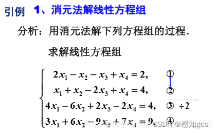 七、矩阵的初等变换