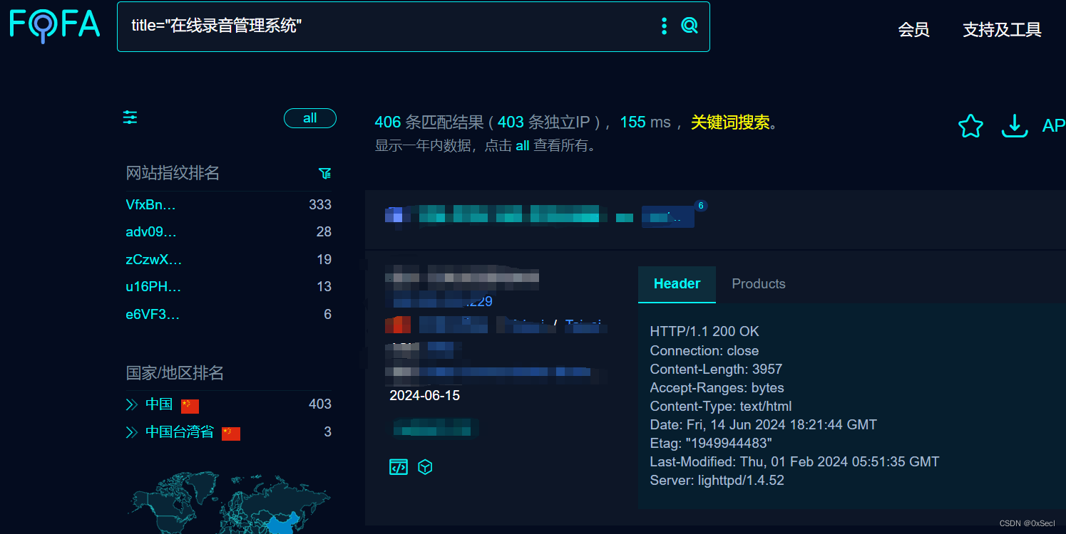 申瓯通信 在线录音管理系统 download 任意文件读取漏洞复现