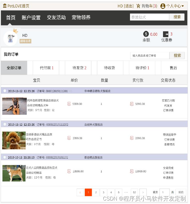 基于web的宠物交易网站设计与实现毕业论文