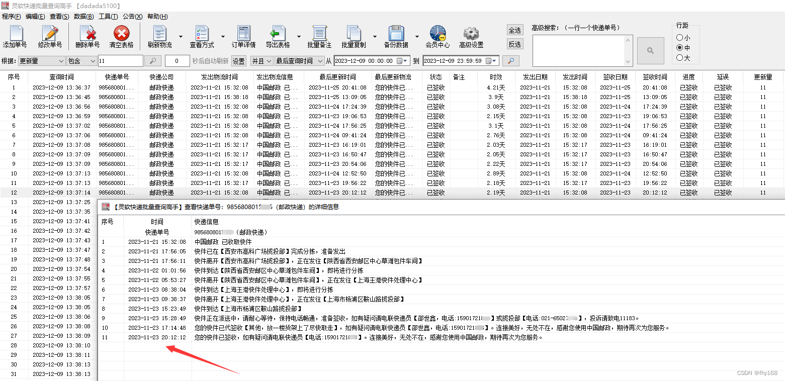 邮政快递查询，邮政快递单号查询，按物流更新量筛选出需要的单号