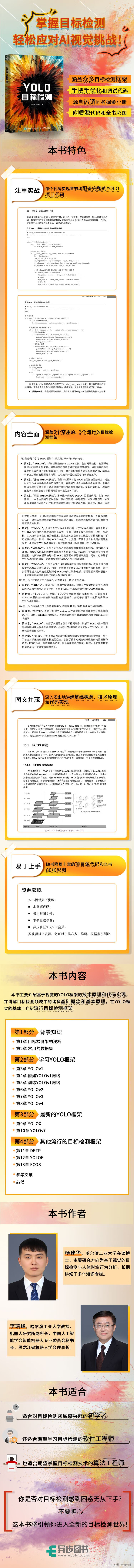 YOLO目标检测：框架技术原理和代码实现