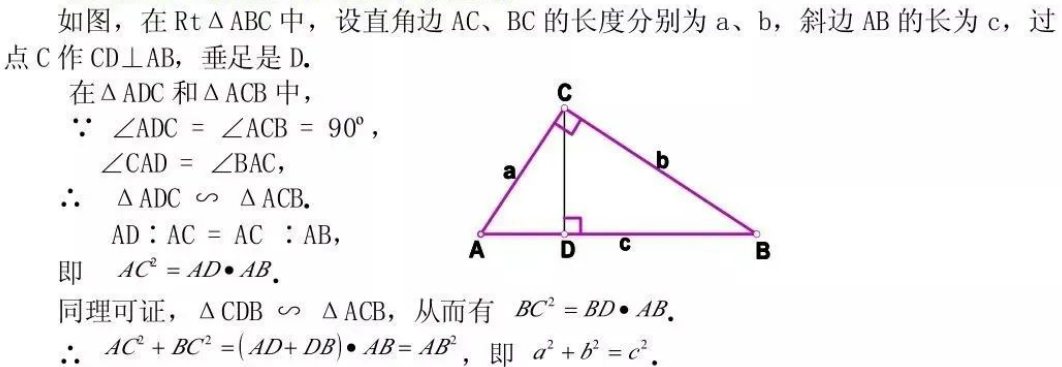 勾股定理的七种经典证明