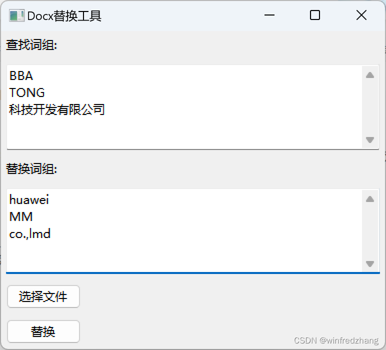 使用Python构建文档替换工具，轻松解放双手！