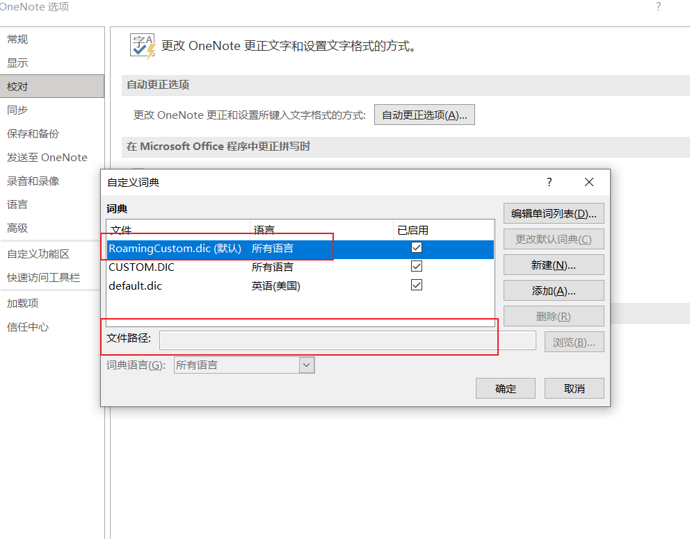 OneNote 中的云端字典在哪里？ RoamingCustom.dic 在哪里？