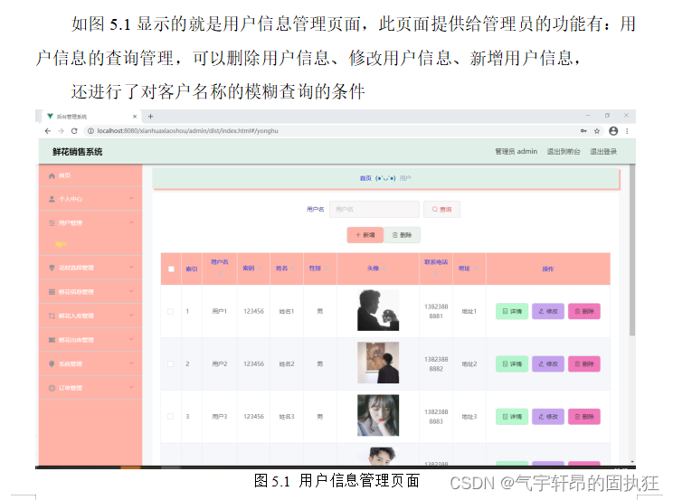 ssm的鲜花销售系统（有报告）。Javaee项目。