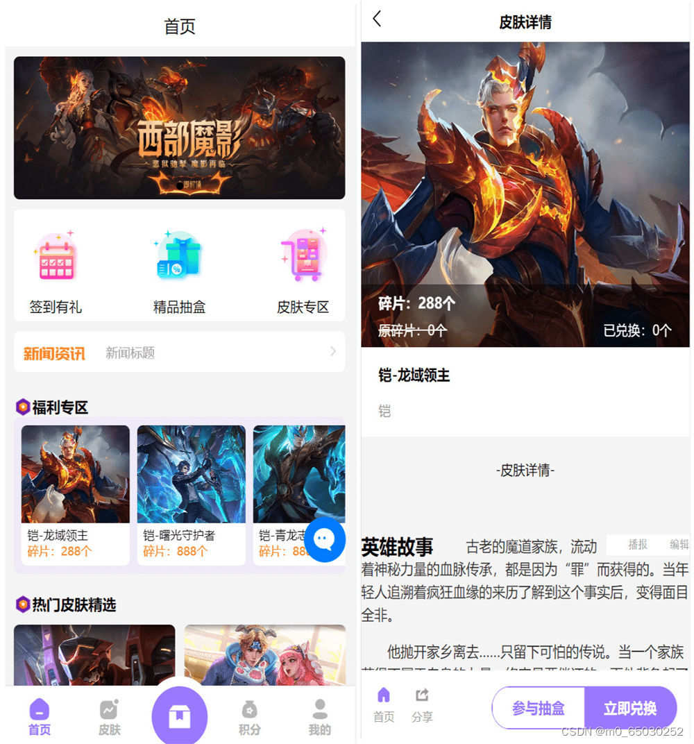 王者荣耀皮肤大全抽奖系统游戏皮肤盲盒抽奖平台盲盒抽奖商城二开运营