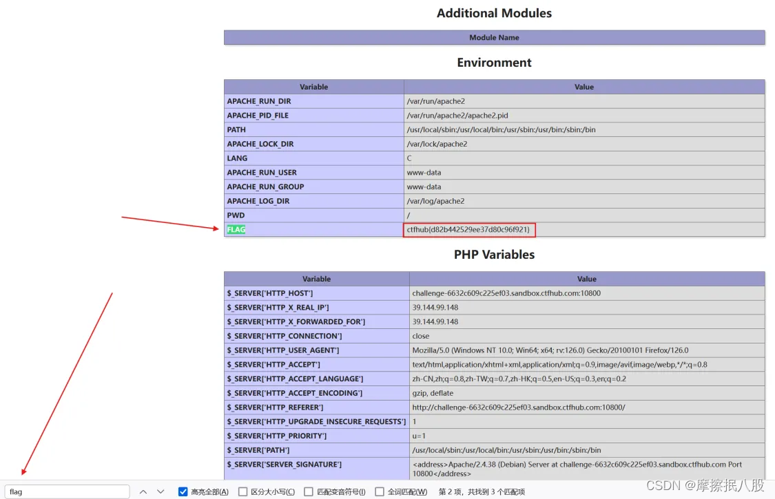 CTFHUB-信息泄露-目录遍历和PHPINFO