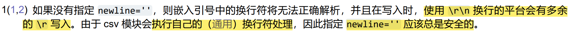 Python 标准库中的 csv 包