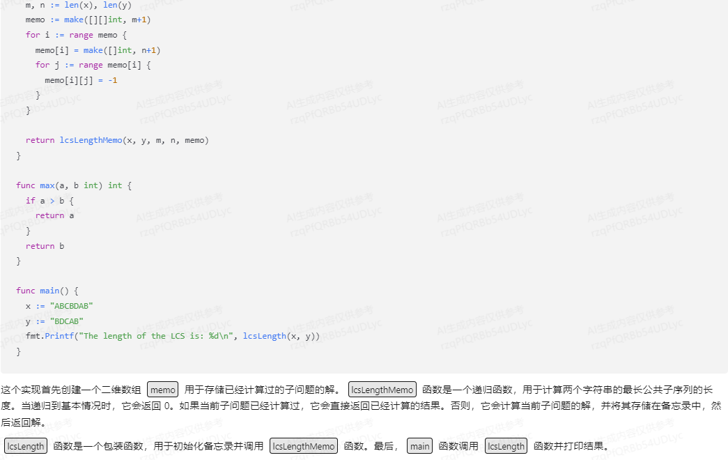 文心一言 VS 讯飞星火 VS chatgpt （206）-- 算法导论15.4 3题