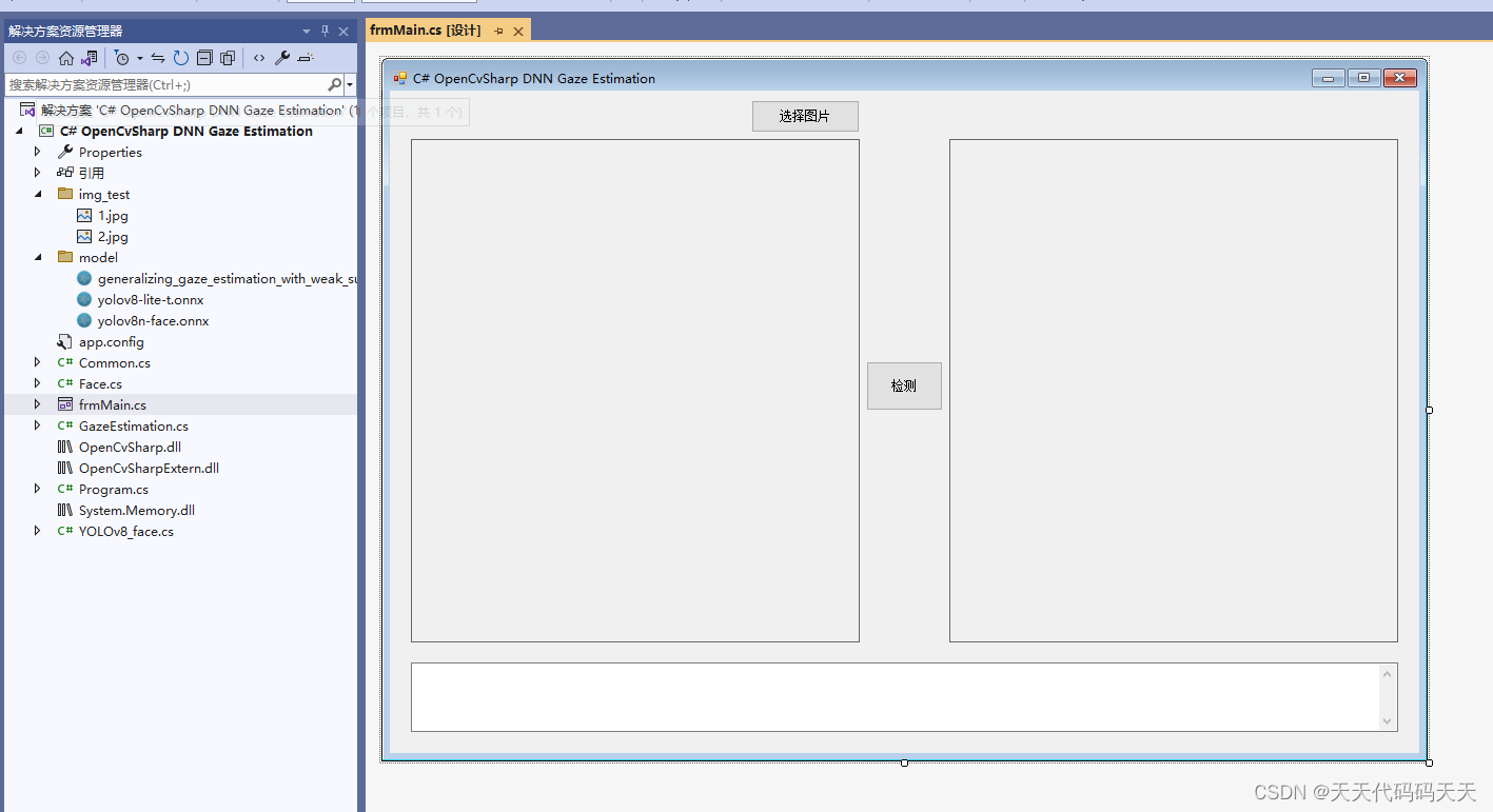 C# OpenCvSharp DNN Gaze Estimation 视线估计