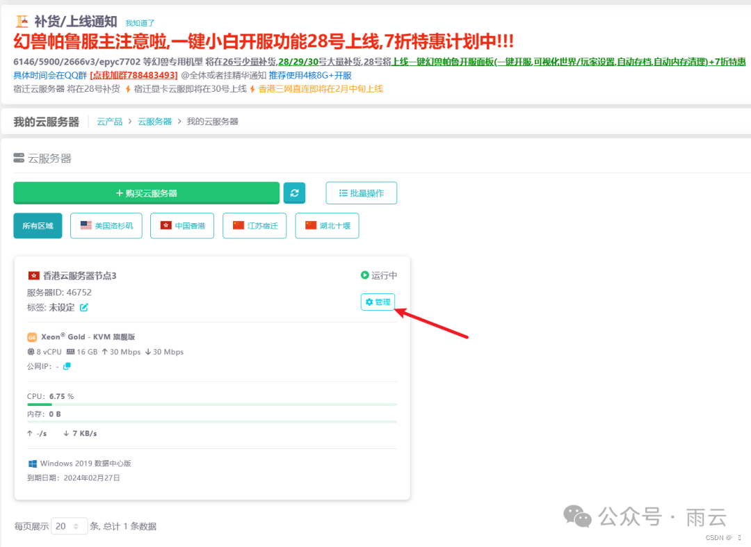 雨云VPS搭建PalWorld服务器，幻兽帕鲁开服联机教程（Windows），0基础保姆级教程