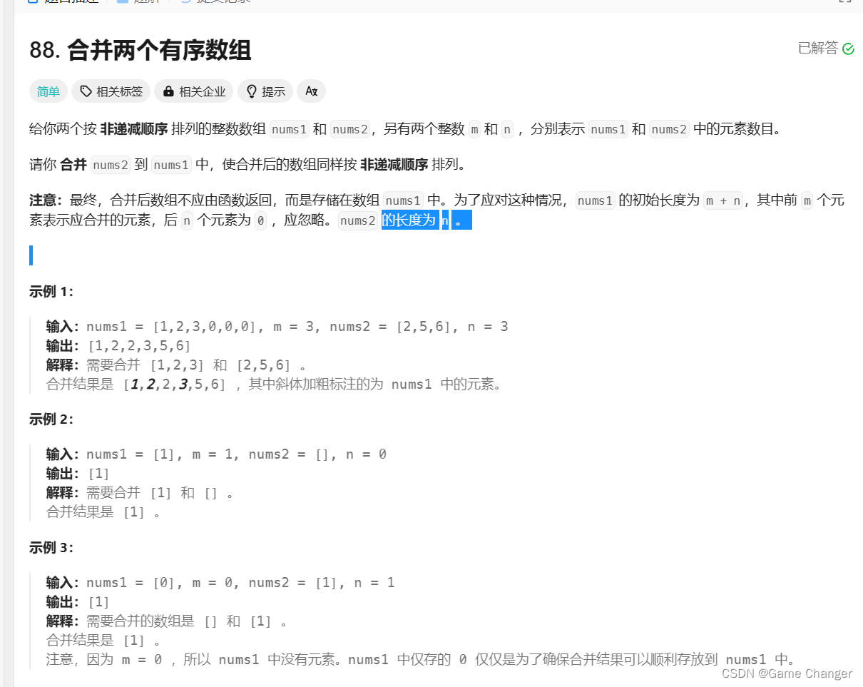 合并两个有序数组