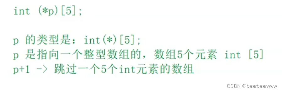 从零开始的c语言日记day37——数组指针练习