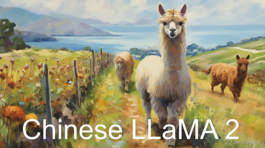 大模型的实践应用15-Chinese-LLaMA2模型的介绍与部署运行测试，Atom-7B-Chat模型用多种方式流式打印文本