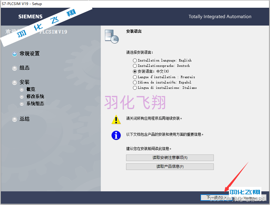 TIAPortalV19中文名博途软件安装教程(附软件下载地址)_1_示意图