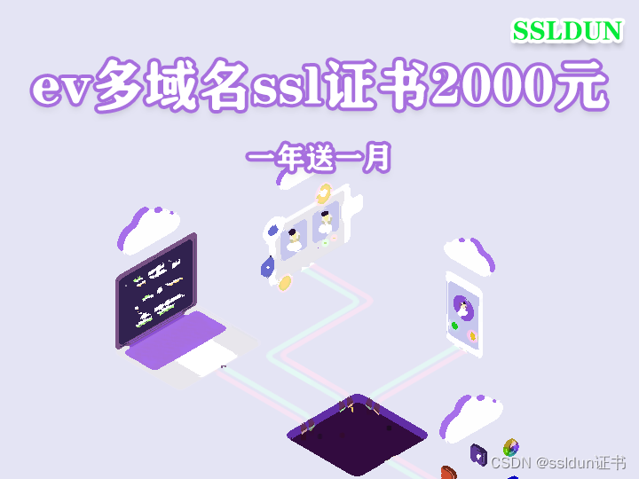 ev多域名ssl证书2000元一年送一月