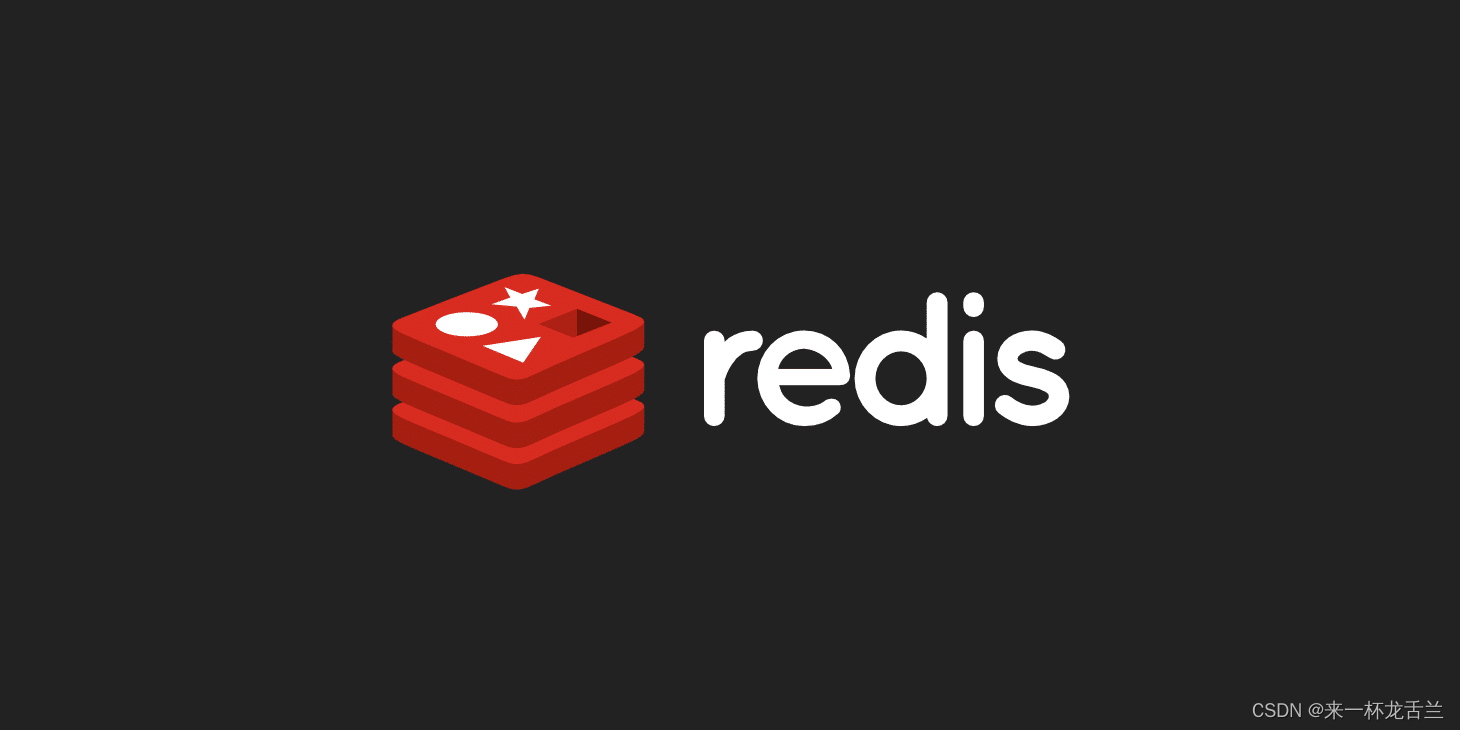Redis-数据持久化策略