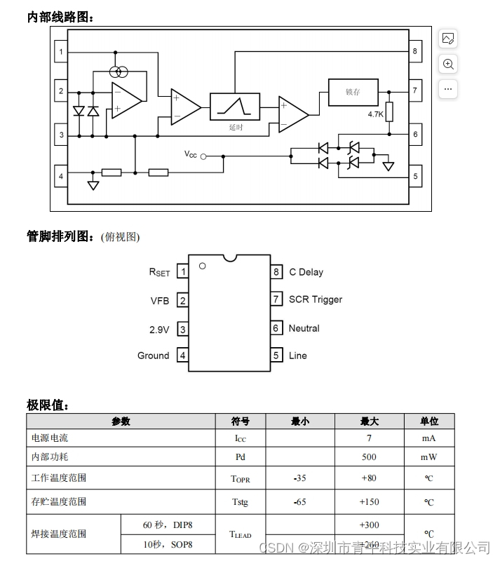 交流插座电器漏电断路器的低功耗控制芯片D4140，内置桥式整流器漏电灵敏度可调，采用SOP8和DIP8 的封装形式