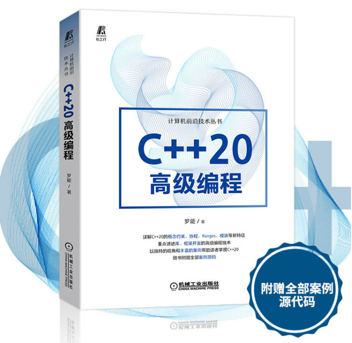 探索C++20高级编程：新特性、技巧与性能优化