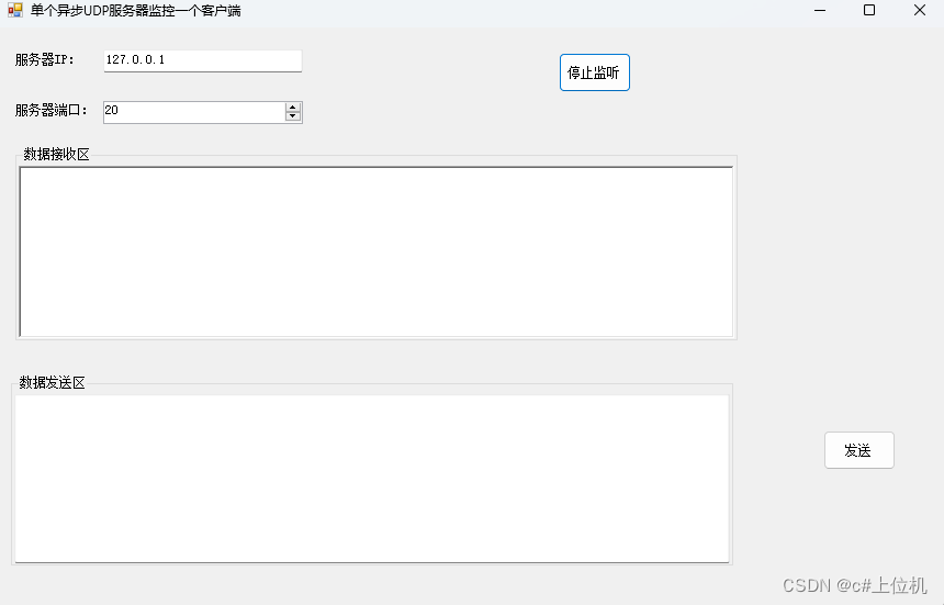 C# Socket<span style='color:red;'>通信</span>从入门到精通（17）——单个异步UDP<span style='color:red;'>服务器</span>监听<span style='color:red;'>一个</span><span style='color:red;'>客户</span>端C#代码实现