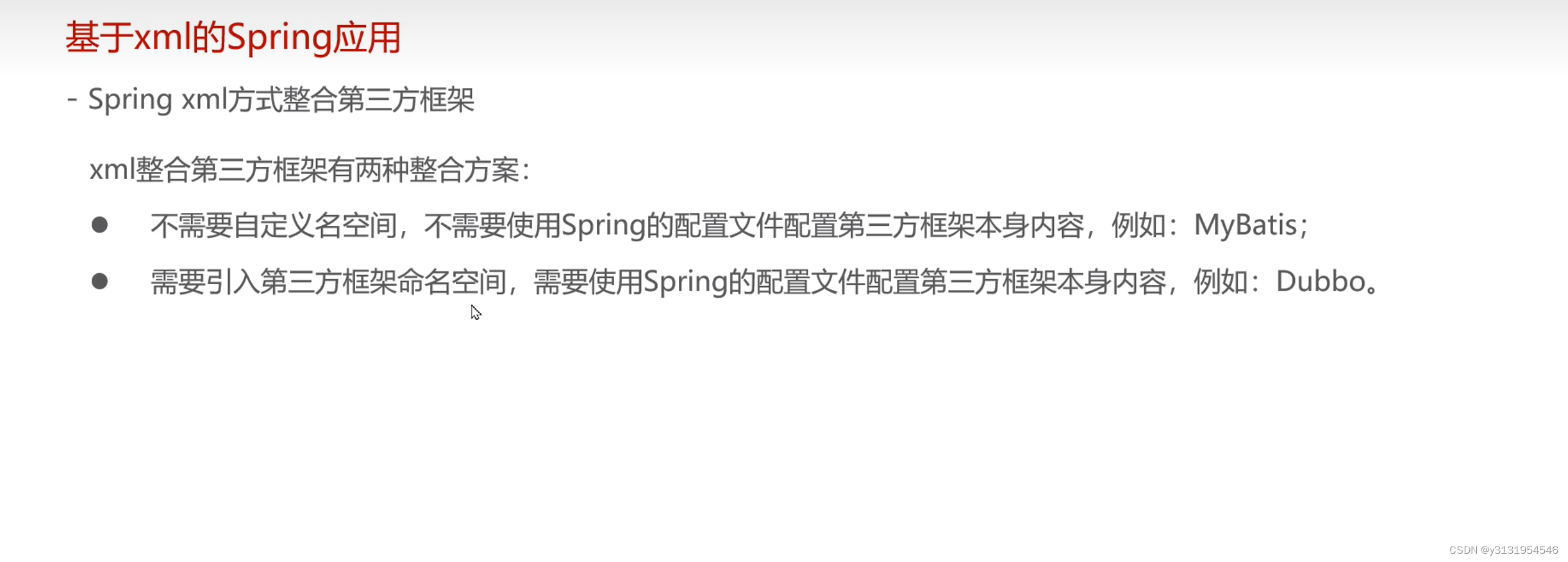 (Sping Xml方式整合第三方框架)学习Spring的第十天