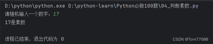 【Python必做100题】之第四题（判断素数）