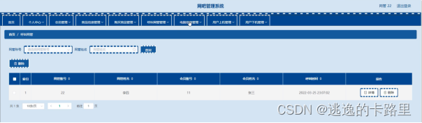 图5-14呼叫网管管理界面图