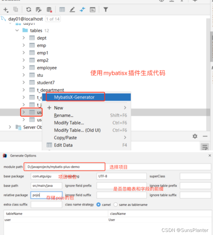 04 MyBatisPlus之逻辑删除+锁+防全表更新/删除+代码生成插件