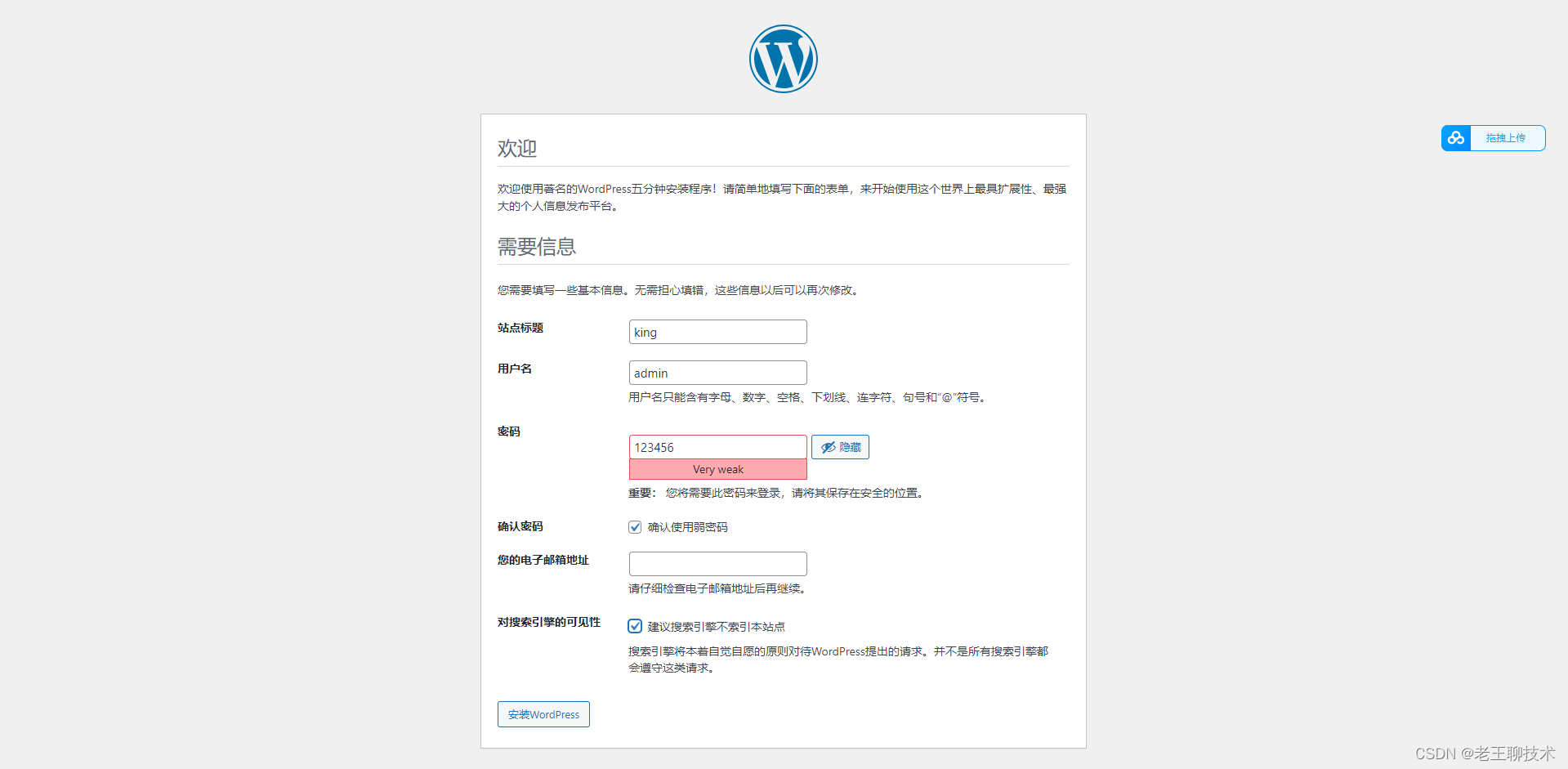 docker部署自己的网站wordpress