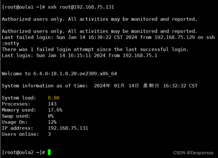 linux主机的免密登录