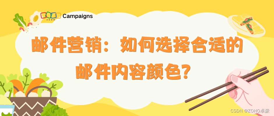 邮件营销必备技能：邮件内容颜色如何选择？色彩搭配小窍门分享！