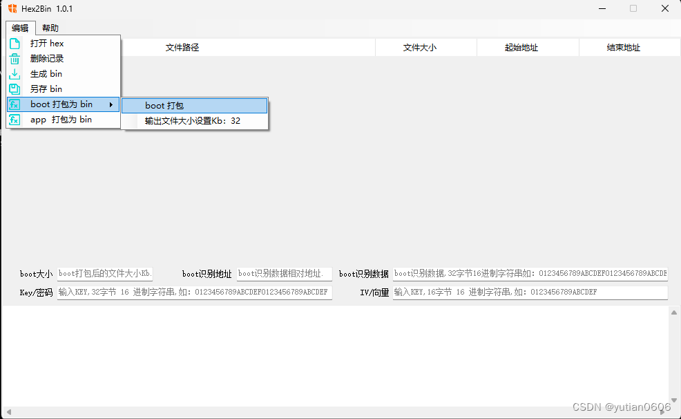 Hex2Bin转换软件、Bootloader 、OTA加密升级 、STM32程序加密、其他MCU同样适用