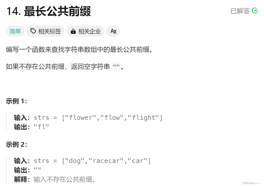 力扣题:公共前缀/单词-11.18