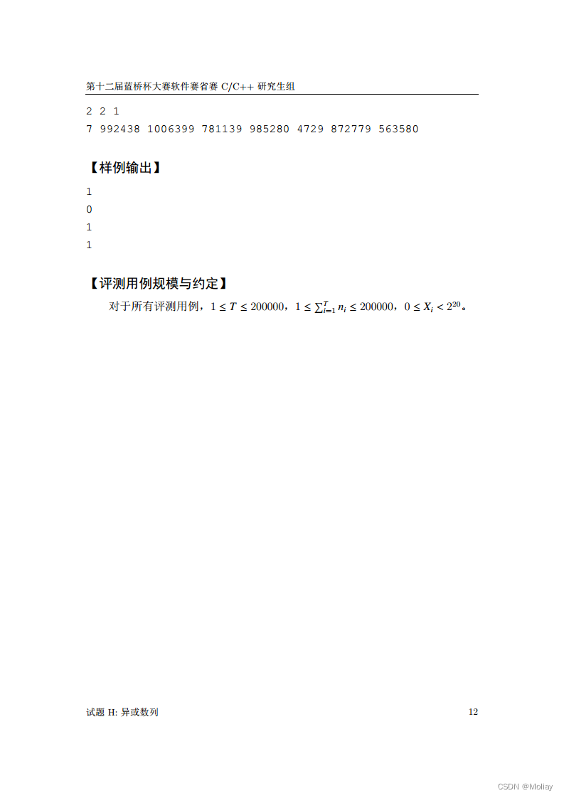 第十二届蓝桥杯省赛CC++ 研究生组-异或数列