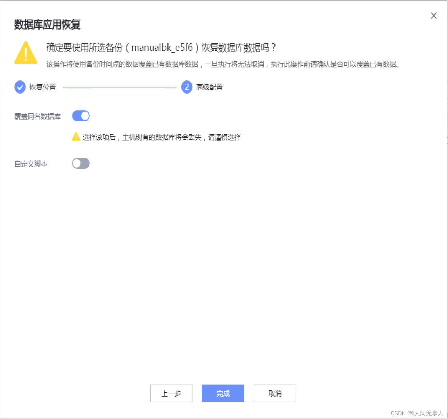 【hcie-cloud】【17】华为云Stack灾备服务介绍【灾备方案概述、备份解决方案介绍】【上】