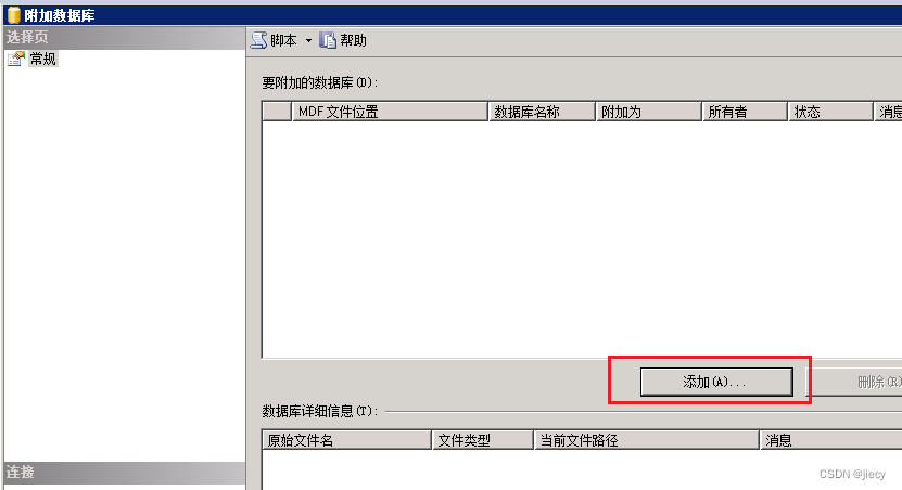 ms sql server 2008数据库跨服务器迁移方法