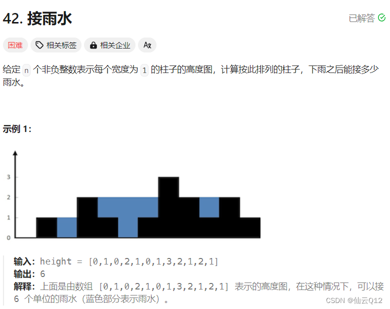 力扣例题（接雨水）