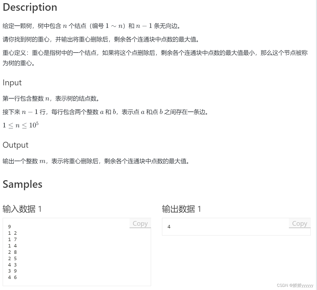 搜索与图论第三期 树与图的深度优先遍历