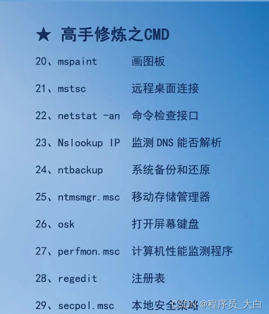 50个电脑快捷操作CMD命令(非常详细)零基础入门到精通,收藏这一篇就够了_cmd快捷指令-CSDN博客
