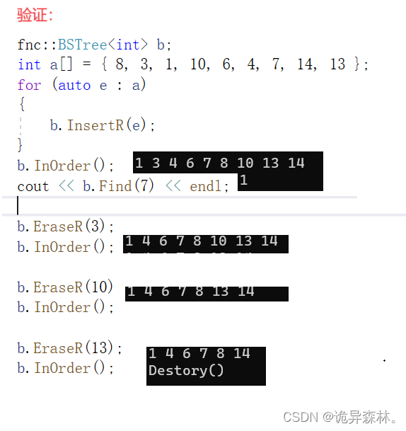 C++进阶--搜索二叉树