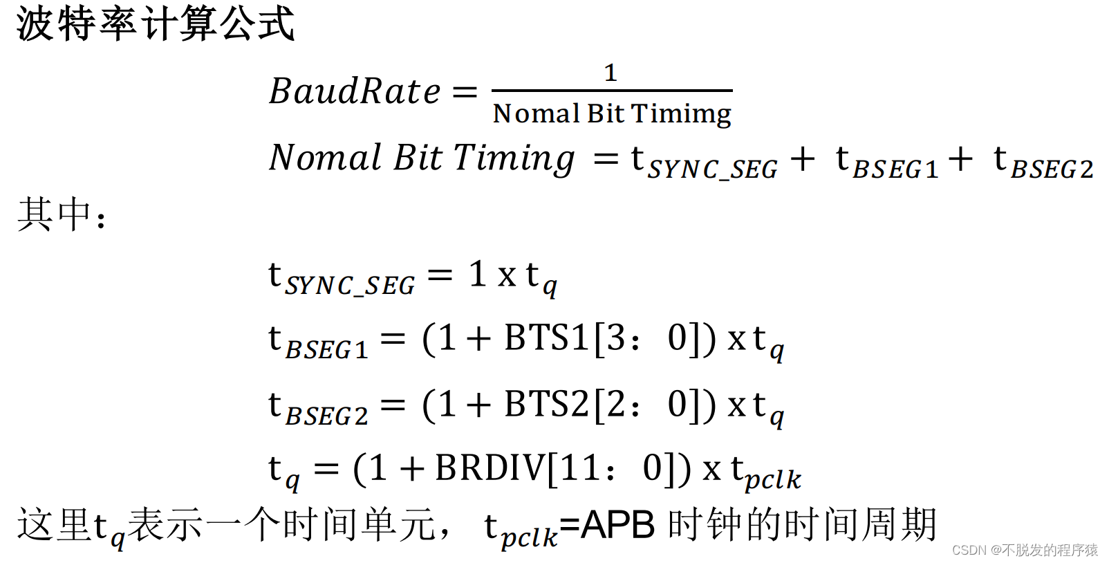 <span style='color:red;'>如何</span><span style='color:red;'>计算</span>CAN通信<span style='color:red;'>波特率</span>