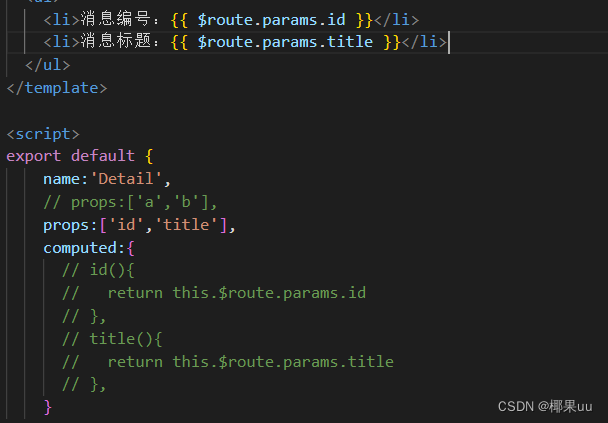 Vue2（十四）：路由的使用及注意点、嵌套路由、路由的query和params参数、props配置